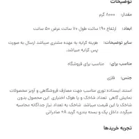 استند شاخک خور ایستاده، فلزی|فروشگاه و مغازه|مشهد, امیریه|دیوار