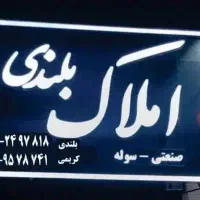 41متر-مغازه-بر-بزرگراه-امام-رضا-شریف-آباد