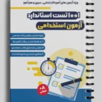 کتاب استخدامی آموزش و پرورش
