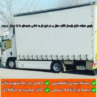 شرکت باربری دقیق باربسته بندی کارگر تمام شهرهامجوز