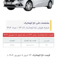 حواله ایران خودرو