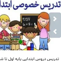 تدریس ابتدایی