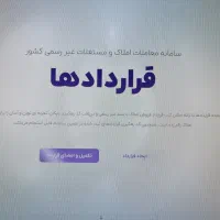 ثبت قرارداد فروش خرید اجاره مبایعه نامه