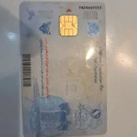 کارت ملی پیدا شده به نام علی اصلی نیا