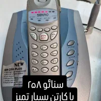 تلفن سنائو ۲۵۸