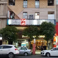 رهن و اجاره آپارتمان دفتر کار ۱۵ خرداد