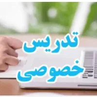 تدریس خصوصی تضمینی