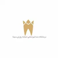نیروی دستیار دندانپزشک