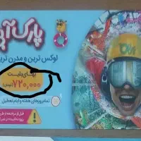 ۵ عدد بلیط تمام بها او پارک به قیمت مناسب فروشی