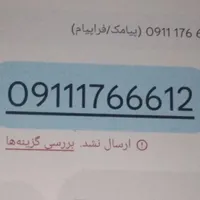 سیمکارت کدیک 911|سیم‌کارت|گنبد کاووس, |دیوار