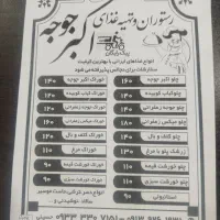 غذاسرای اکبر جوجه