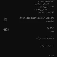 کانال روبیکا دانستنی و عجایب سرچی