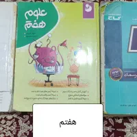 کتابهای درسی، تیزهوشانی ، تستی|کتاب و مجله آموزشی|مشگین شهر, |دیوار