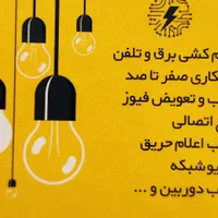 برقکاری و نقاشی ساختمان|خدمات پیشه و مهارت|اندیشه, اندیشه فاز ۱|دیوار