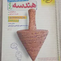 کتاب های کمک درسی(کنکور/نهایی)|کتاب و مجله آموزشی|مشهد, طبرسی شمالی|دیوار