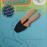 گام به گام دهم تجربی