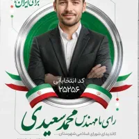 طراحی پوستر ،بروشور ،تبلیغات شورای شهر،کارت ویزیت