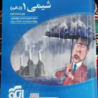 دهم شیمی نشرالگو