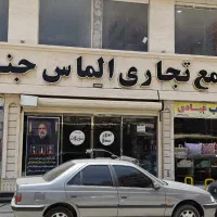 فروش مغازه در آبادان