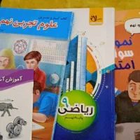 کتاب درسی پایه نهم