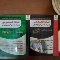 کتاب آزمون استخدامی آموزگار ابتدایی|کتاب و مجله آموزشی|کرج, شهرک یاس شمالی|دیوار