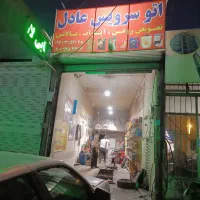 واگذاری تعویض روغنی با تمام وسایل