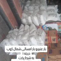 برنج عنبربو درجه ۱