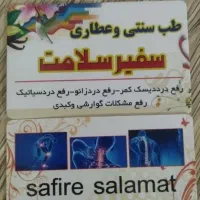 طب سنتی|خدمات آرایشگری و زیبایی|نورآباد, |دیوار