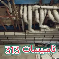 لوله کشی آب و فاضلاب سراسر مشهد|خدمات پیشه و مهارت|مشهد, سجاد شهر|دیوار