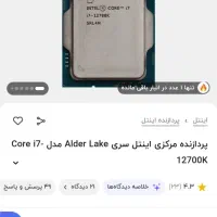 سی پی یو برند Intel  مدل 12700k