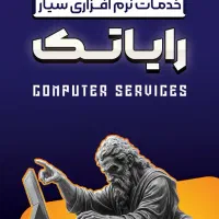 نرم افزار کامپیوتر