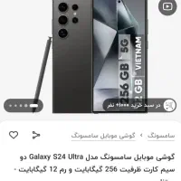 گوشی سامسونگ اولترا s24