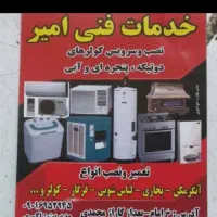 تعمیرات لوازم خانگی