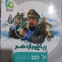 کتاب کمک درسی