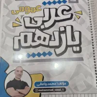 کتاب  های عربی و دینی و زبان و هندسه ۲  یازدهم