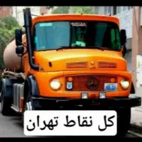 تخلیه چاه ( فاضلاب) لایروبی ریزش لوله بازکن رفعبو