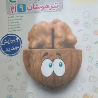 کتاب تست تیزهوشان پایه نهم