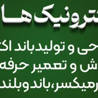 اکو آمپ پاورمیکسر پاور میکسر باند بلندگو|سیستم صوتی خانگی|اصفهان, خرم|دیوار