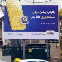 سرمایه گذاری به قدرت طلا در میلی گلد