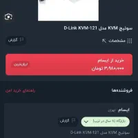 کی وی ام سوییچ چهار پورت|قطعات و لوازم جانبی رایانه|قزوین, |دیوار
