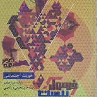کتاب فرمول بیست دین و زندگی و هویت اجتماعی دوازدهم|کتاب و مجله آموزشی|تهران, کوهک|دیوار