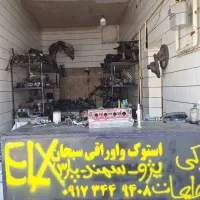 قطعات استوک پژو سمند زانتیا پارelx