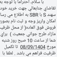 حواله سهند اس