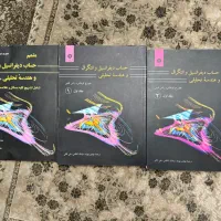 حساب دیفرانسیل و انتگرال و هندسه تحلیلی