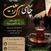 پویش حسینی