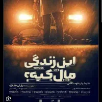 بلیط تئاتر این زندگی مال کیه