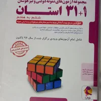 کتاب های تیز هوشان و آزمون های نمونه دولتی|کتاب و مجله آموزشی|مشهد, عامل|دیوار