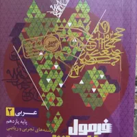 فرمول بیست گاج عربی یازدهم