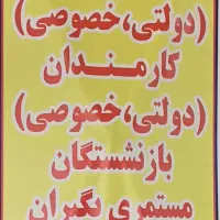 وام فوری بدون سپرده گذاری بدون ضامن کسراز حقوق|خدمات مالی، حسابداری، بیمه|ری, ظهیرآباد|دیوار