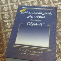کتابهای رشته روانشناسی
